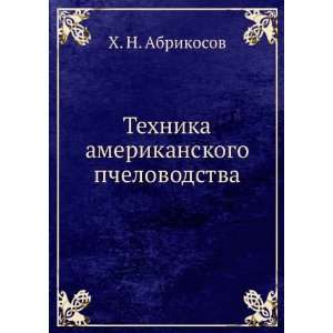   pchelovodstva (in Russian language) H. N. Abrikosov Books