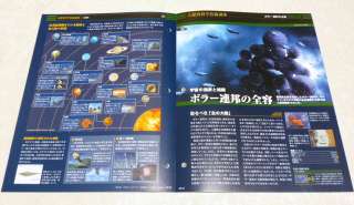 Space Battleship Yamato Official Fact File Book #69 SF Anime Star 