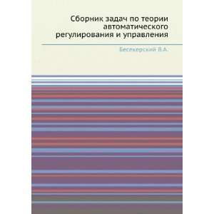  Sbornik zadach po teorii avtomaticheskogo regulirovaniya i 