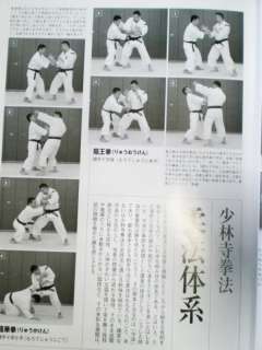  Shorinji Kenpo Shaolin kungfu Bodo Kenjutsu Book 