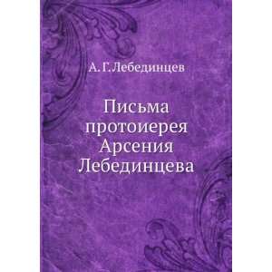   Arseniya Lebedintseva (in Russian language) A. G. Lebedintsev Books