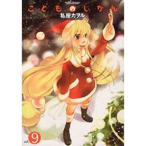  Kodomo no jikan vol.9 (Language is Japanese) comic manga. Books