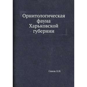   fauna Harkovskoj gubernii (in Russian language) Somov N.N. Books