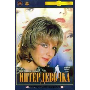  Interdevochka (2 serii) (Krupnyj Plan) (DVD NTSC 