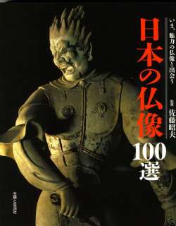 Buddhist God Statues japanese tattoo reference art book  