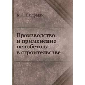   primenenie penobetona (in Russian language) B.N.Kaufman Books