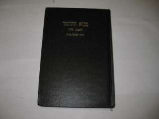 Mavo Hatalmud ON CHULLIN Rabbi Israel Porat Talmud int.  