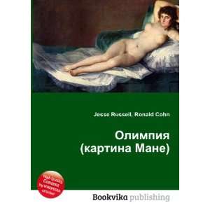   kartina Mane) (in Russian language) Ronald Cohn Jesse Russell Books