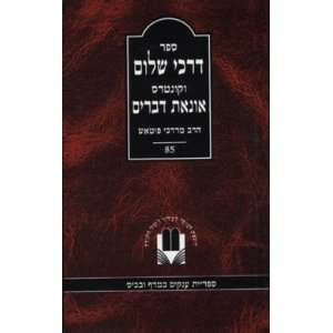  Darchei Shalom (Hebrew) Mordechai Potash Books