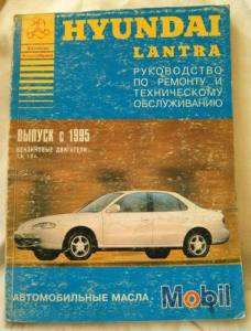 Hyundai Lantra users manual catalogue book rare  