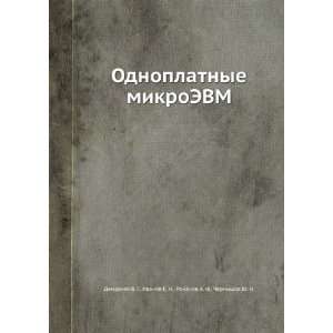   Ivanov S. N., Romanov A. F., Chernyshov YU. N. Domrachev V. G. Books