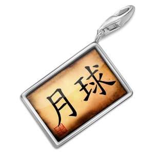  FotoCharms Moon Chinese characters, letter   Charm with 