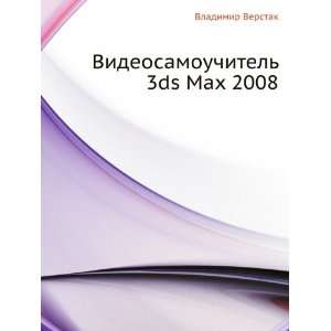   2008 (in Russian language) (9785911809881) Vladimir Verstak Books