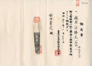 Japanese Sword Katsumitsu Koto period Very beautiful  