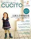 cucito babies toddlers winter 10 japanese book 