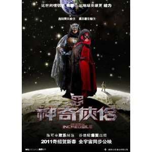 Mr. and Mrs. Incredible Poster Movie Chinese B (11 x 17 Inches   28cm 