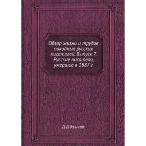   pisateli, umershie v 1887 g. (in Russian language) D D YAzykov Books