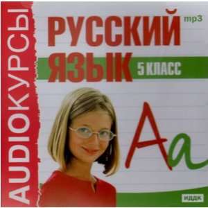 Russkii iazyk. 5 klass (Audio book in Russian,  
