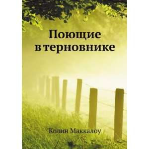   (in Russian language) (9785424129582) Kolin Makkalou Books