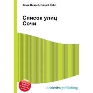 Spisok ulits Sochi (in Russian language) Ronald Cohn 