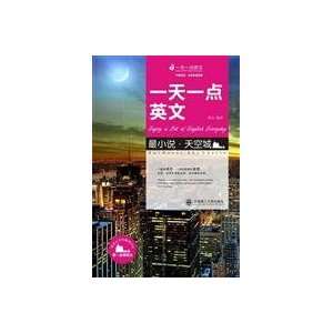   English (the novels Sky City) (9787561152263) LIU ZHENG YI Books