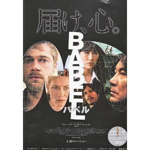 Babel Movie Poster (11 x 17 Inches   28cm x 44cm) (2006) Japanese 