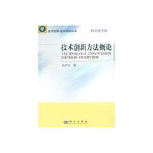  technology innovations Introduction (9787030234209) ZHANG 