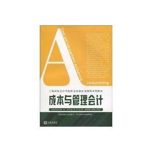  cost and management accounting (9787806848043) ZHAO CHUN 