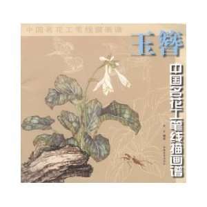   in China Huapu Hosta (Paperback) (9787539812717) MU SHI Books