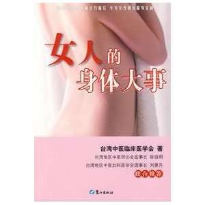   events (9787806719268) TAI WAN ZHONG YI LIN CHUANG YI XUE HUI Books