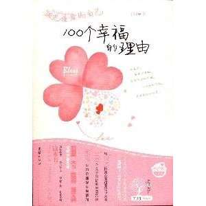   love yourself the reasons for being 100 (9787512603035) WANG XUN