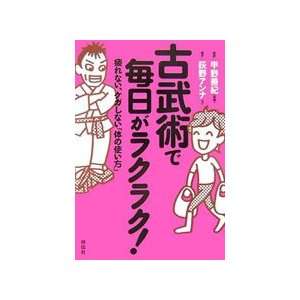  Make Your Daily Life Easier with Kobujutsu Book by 
