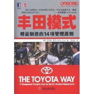   Manufacturer (Chinese Edition) (9787111330134) Jeffrey Liker Books