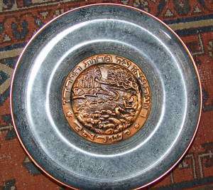 israel copper plate Pal bell? zel zion? Judaica jewish  