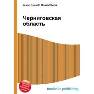  Chernigovskaya oblast (in Russian language) Ronald Cohn 