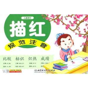   Übungen zur Standard Lautschrift Hanyu Pinyin (chinesische Ausgabe