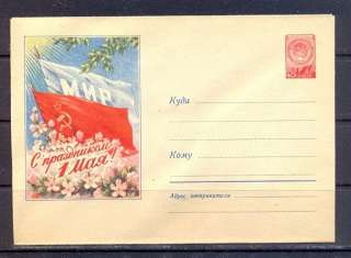 Russia unused stamped cover 1st of May 1959 cat#878  
