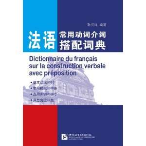  After Verbs Dictionary (9787561928530) Han Zhuxiang Books
