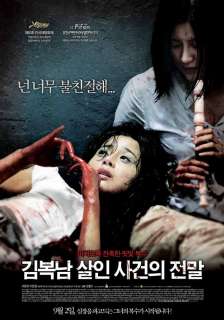 Bedevilled, Korean Movie DVD, Jang Cheolsoo  
