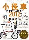 JPN Book Mini Velo Buyers Guide 2012 Small Bike